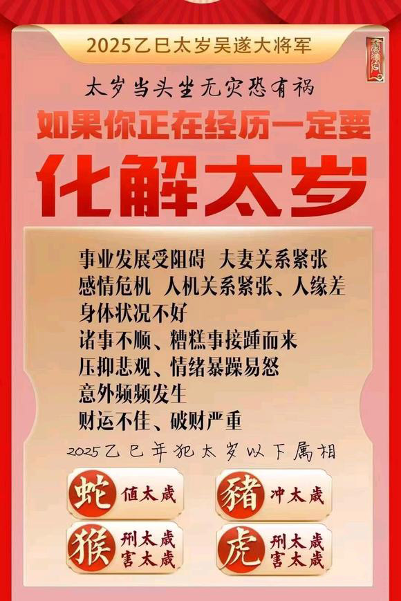  鸡泽怎么化太岁-化太岁找田大师- 一对一人工解答